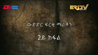 ውድድር ፍርቂ ማራቶን (2ይ ክፋል) | Half Marathon competition on the occasion of Eid Al-Fitr -ERi-TV