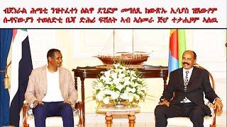 ATV: ብጀነራል ሕሜቲ ንዝተፈተነ ዕልዋ ደጊፎም መግለጺ ከውጽኡ ኢሳያስ ዝጸውዖም ሱዳናውያን ተወለድቲ ቤጃ ድሕሪ ፍሽለት ኣብ ኣስመራ ጅሆ ተታሒዞም ኣለዉ