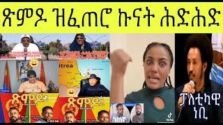 ፖለቲካዊ ነውጺ ዳህሳስ መድያ ኣብ እዋናዊ ኩነታት