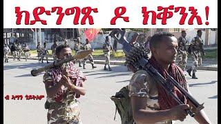 ATV: ክድንግጽ ዶ ክቐንእ - ብ ኣማን ጎይትኦም