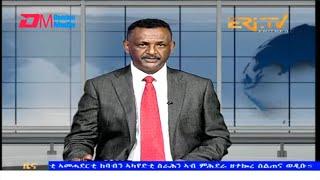 Evening News in Tigrinya for April 15, 2025 - ERi-TV, Eritrea