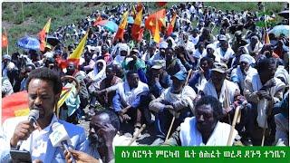 ATV: ሰነ-ስርዓት ርክኽብ ቤት ፅሕፈትን ምጅማር ስሩዕ ግልጋሎትን ምምሕዳር ወረዳ ደጉዓ ተምቤንን።