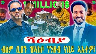 መደብ ምስ መ/ም በየነ ገ/ሄር